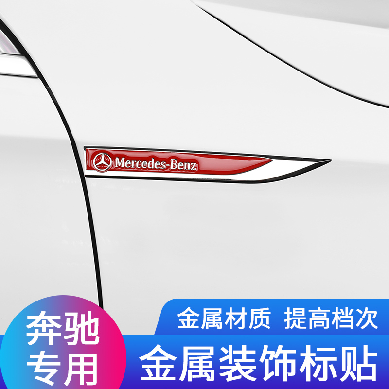 奔驰新C级C200L改装饰标A180L CLA GLC260 E300L汽车身标志侧标贴-图0