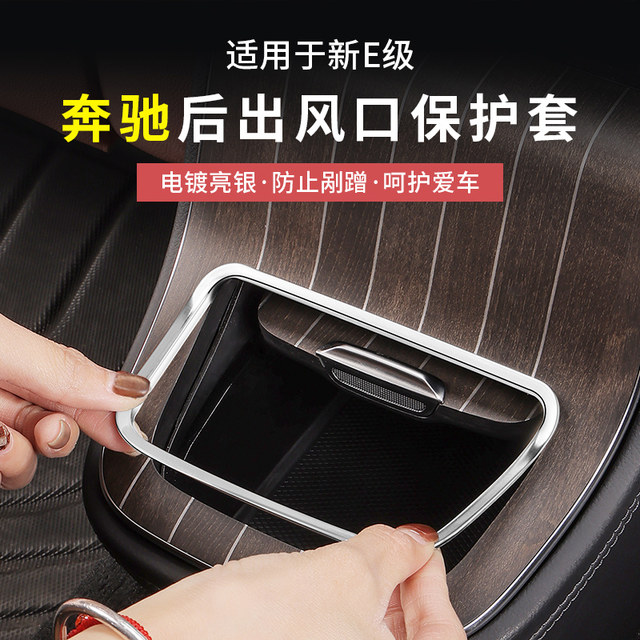 Mercedes-Benz's new E-class central control edge protection frame scratch-proof hand