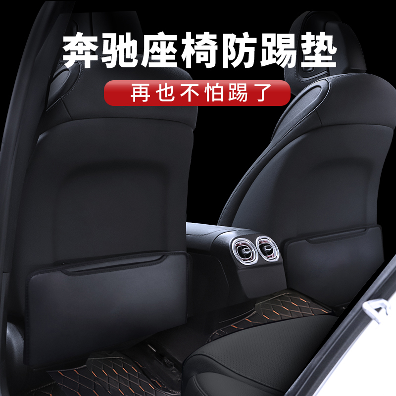 适用奔驰座椅防踢垫C级AE级E300L/GLC260/GLB200后排防护车内用品 - 图0