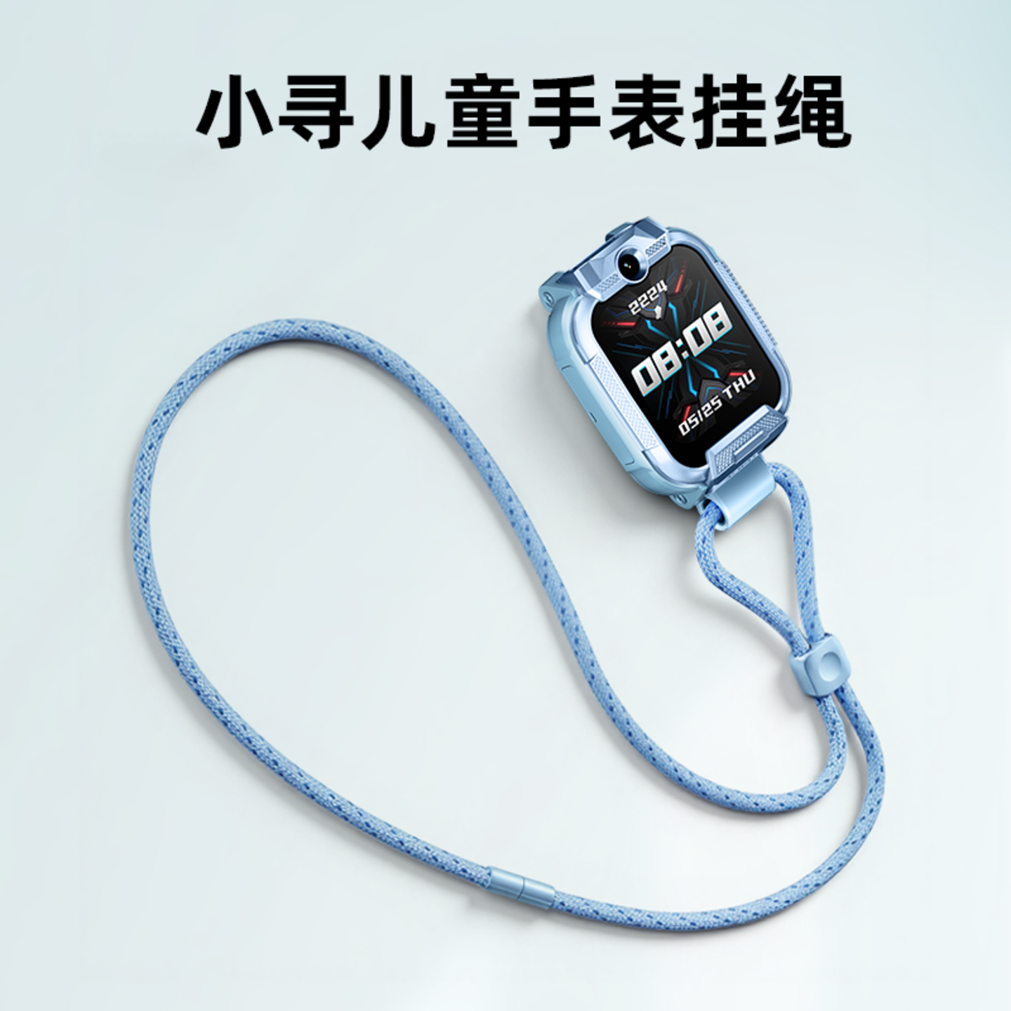 【挂绳配件】小寻儿童电话手表通用/米兔REDMI电话手表通用原装配件 适用挂绳挂脖 柔软亲肤加粗涤纶耐用,淘宝优惠券,粉丝福利购,淘宝优惠卷