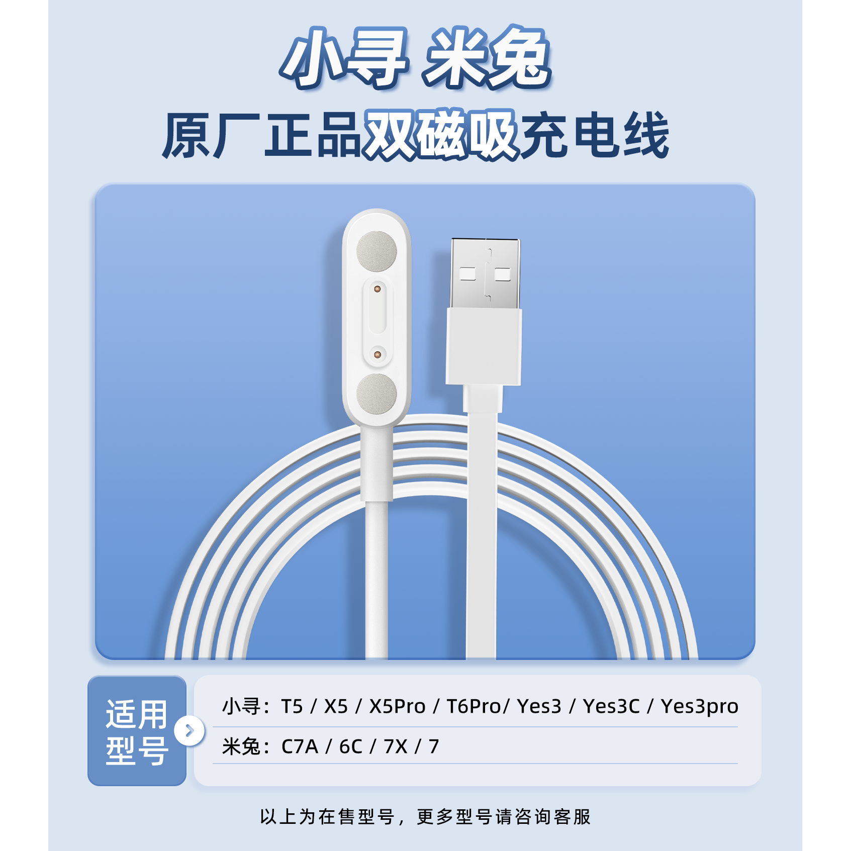 小寻儿童电话手表T6pro/Q2Apro/Yes3C/Yes3Pro/T5/X5/T6C/P8双磁吸充电线数据线米兔7X/6X/C7A全网通手表配件,淘宝优惠券,粉丝福利购,淘宝优惠卷