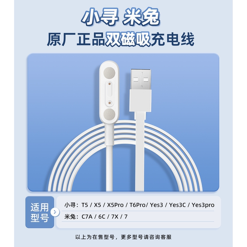 小寻儿童电话手表T6pro/Q2Apro/Yes3C/Yes3Pro/T5/X5/T6C/P8双磁吸充电线数据线米兔7X/6X/C7A全网通手表配件 - 图0