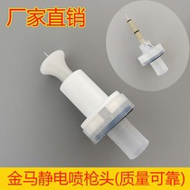 Golden Horse Spray Powder Gun Round Gun Round Gun Head Electrostatic Spray Molding Machine Accessories Powder Spray Gun Conductive Needle Round Electrode Needle Accessories