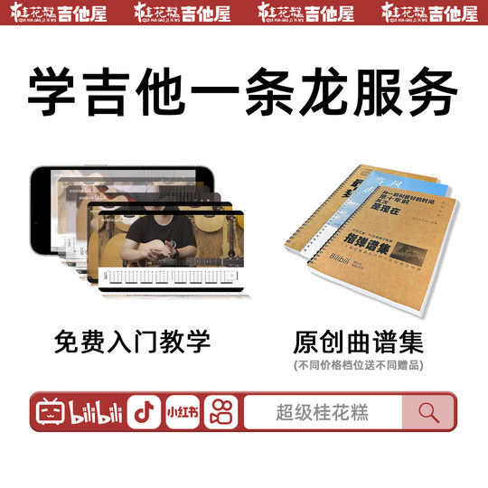 Super Osmanthus Cake Tangnong Light Gitarre