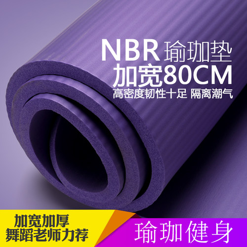 NBR瑜伽垫健身运动加宽加厚防滑垫室内运动静音野营防潮垫 - 图0