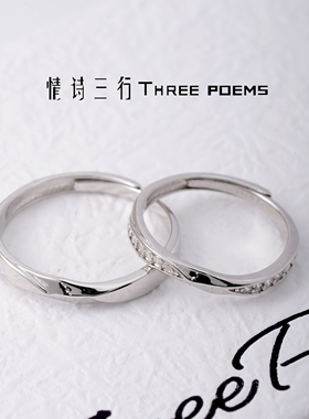 [一见如故]足银999情侣对戒莫比乌斯环小众戒指纯银刻字情诗三行