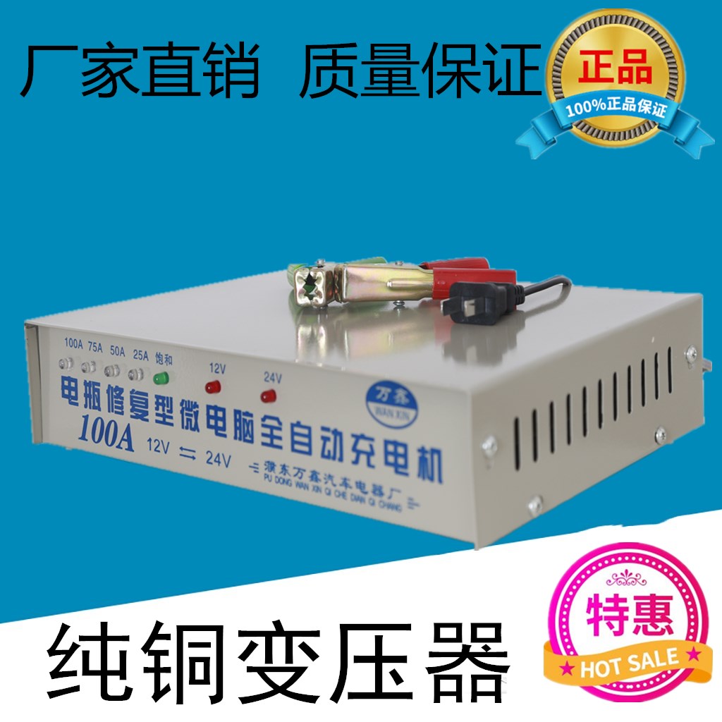 汽车摩托车电瓶充电器12V24V100A纯铜全自动通用修复蓄电池充电机-图0