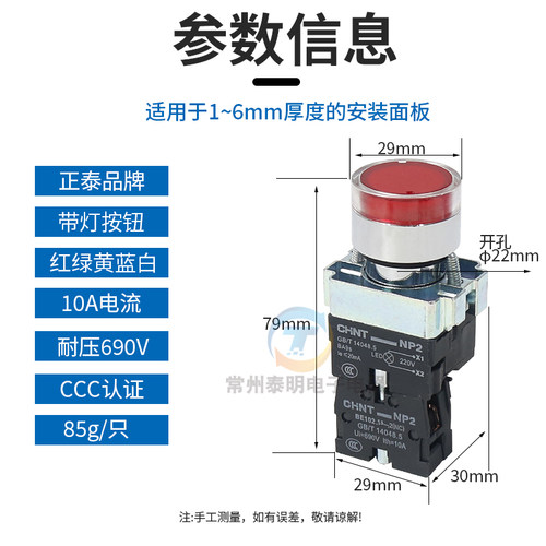 正泰NP2系列XB2按钮开关带灯平钮BW3361常开220V bw3462常闭24V - 图0