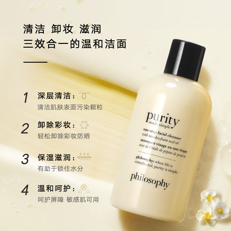 philosophy肌肤哲理三合一女洗面奶 philosophy肌肤哲理洁面