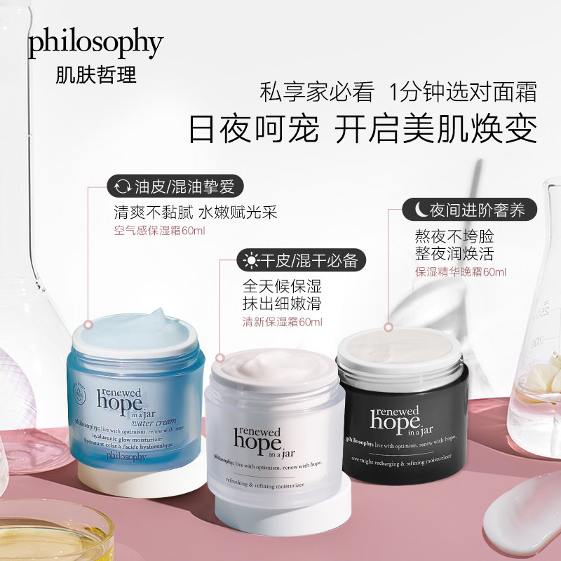 philosophy肌肤哲理希望清新高面霜 philosophy肌肤哲理乳液/面霜