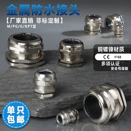 黄铜镀镍金属电缆防水接头密封304不锈钢填料函 pg葛格兰头m12m20 - 图1