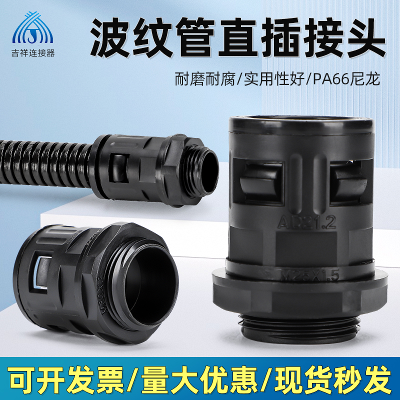 PA尼龙波纹管接头塑料直插浪管接头穿线软管接头快速接头固定配件