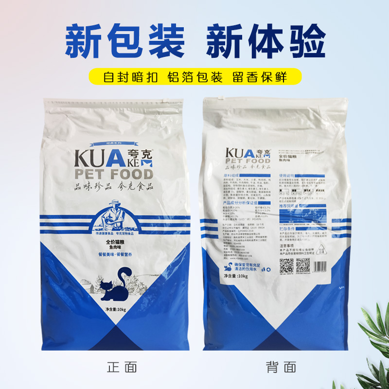 夸克猫粮10kg幼猫 成猫英短流浪猫海洋鱼味挑嘴猫20斤全体型猫粮优惠券