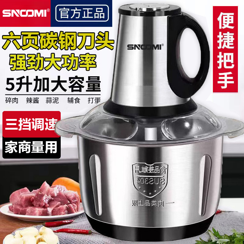 德国品牌5L大功率家用商用绞肉肉泥机大容量绞菜辣椒酱机绞果泥