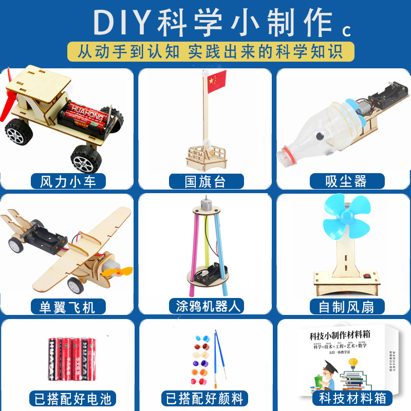 科技小制作小发明小学生科学实验教具套装儿童diy手工物理器材料-图1