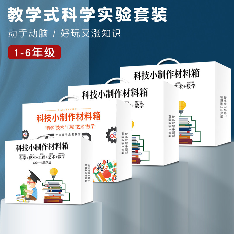 科技制作小发明手工拼接积木玩具 佩琪玩具科学实验