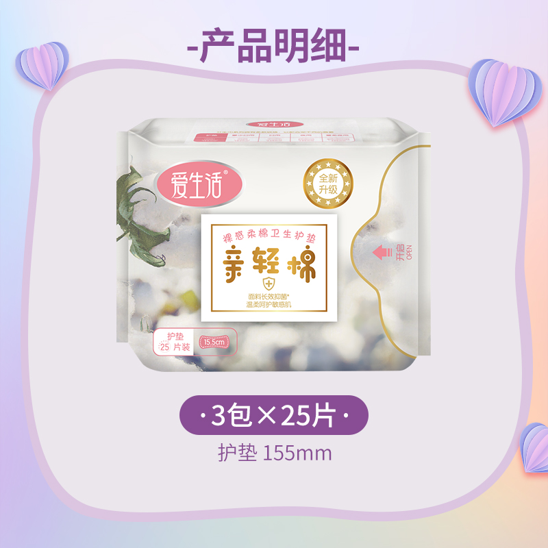 爱生活亲轻棉负离子磁动力护垫3包装官方正品 - 图0