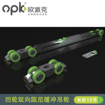 OPK Europuck damping mobile door hanging rail pulley wooden door extremely narrow glass sliding door hanging wheel buffer Long March 15