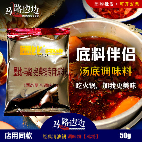 马路边边固态复合调味料/鸡粉 商用火锅调味料 - 图0