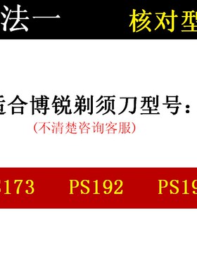 博锐电动剃须刀刮胡刀适配器