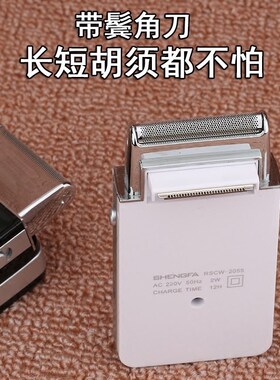 盛发电动超薄迷你便携刮胡刀特价