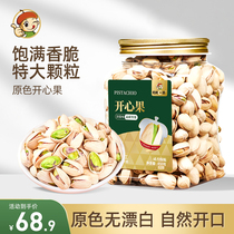 New Goods Large Grain American Pistachio Ingredients 450g Canned Casual Pregnant Women Nut Snacks Primary Color No Bleached Fried Stock
