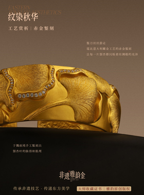 非遗雅韵金赤金錾刻足金银杏叶手镯