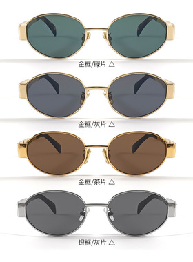 墨镜个性全框女椭圆简约优雅lisa