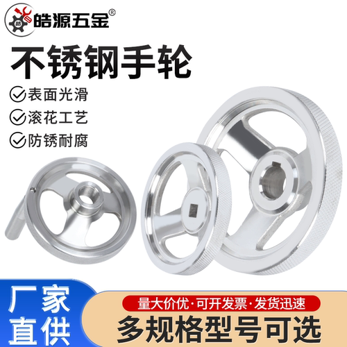 工业圆形滚花手轮304不锈钢阀门内螺纹旋转手摇手柄加工车床手轮 - 图0