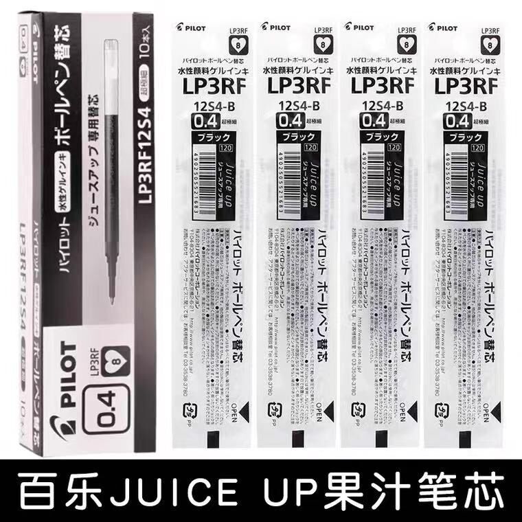 日本pilot百乐Juice Up果汁笔芯0.4/0.5mm中性笔替芯LP3RF-12S4适用于LJP-20S4/5学生考试水笔旗官方舰店官网-图0