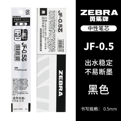 原装日本斑马笔芯jj15按动中性笔笔芯jf05黑色速干JLV不晕染jj77替换芯0.5红色zebra官方旗舰店官网替芯正品 - 图3
