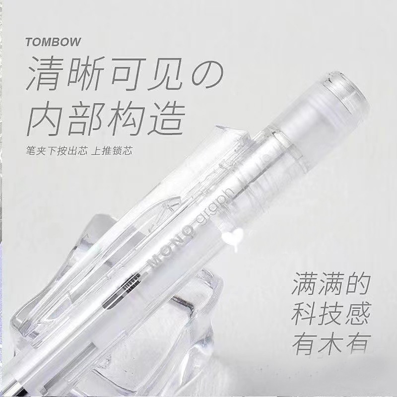透明高级感日本进口Tombow蜻蜓mono自动铅笔0.5摇摇出铅低重心0.3小学生绘图画画考试活动铅自动笔三丽鸥限定