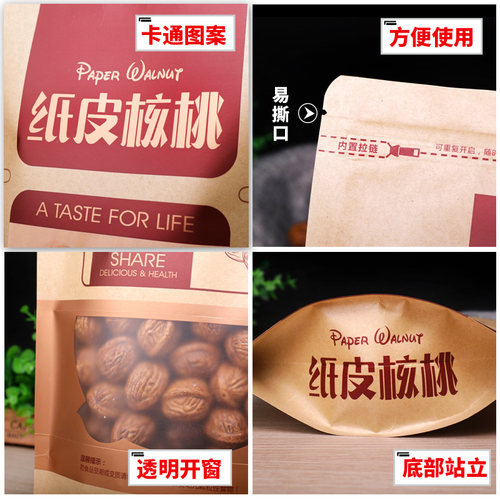 纸皮核桃袋子牛皮纸密封袋500g一斤装特产干果薄皮核桃自封袋定制 - 图1