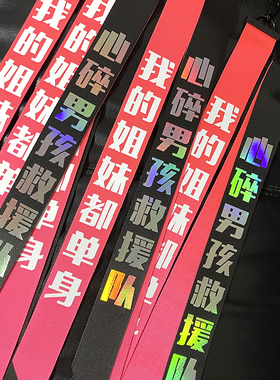滑雪飘带定制雪场俱乐部礼品滑雪队衣服挂件网红个性织带单板飘带