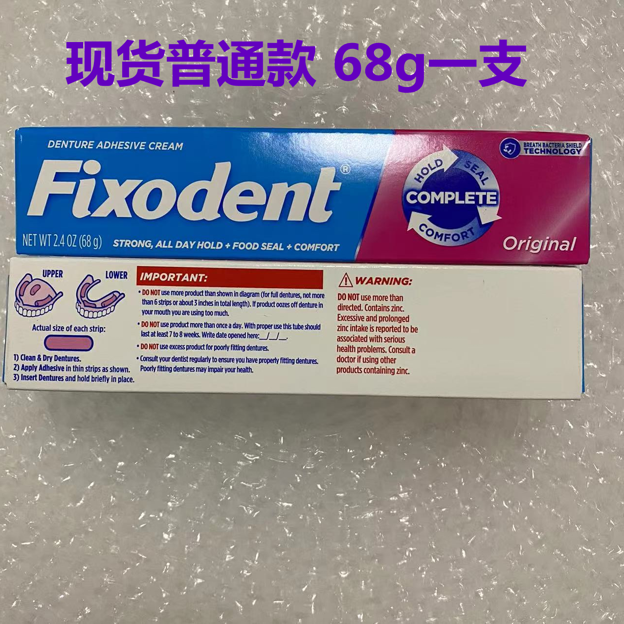 美国 Fixodent假牙固齿剂稳固义齿粘合霜加强款62g/68g一支 - 图1