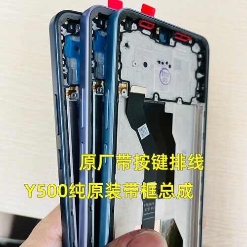 适用 vivo Y300 Y300C Y500纯原装屏幕总成带框拆机屏幕中框屏幕 - 图1
