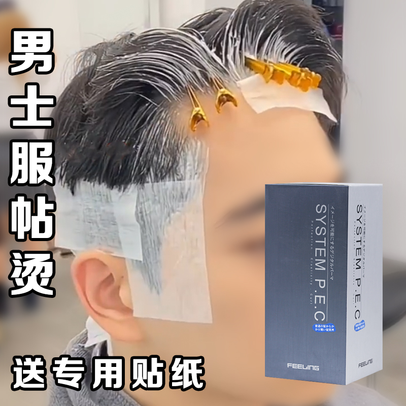 日本菲灵鬓角软化膏服帖烫男士直发膏免拉家用蛋白矫正软化剂头发 - 图0