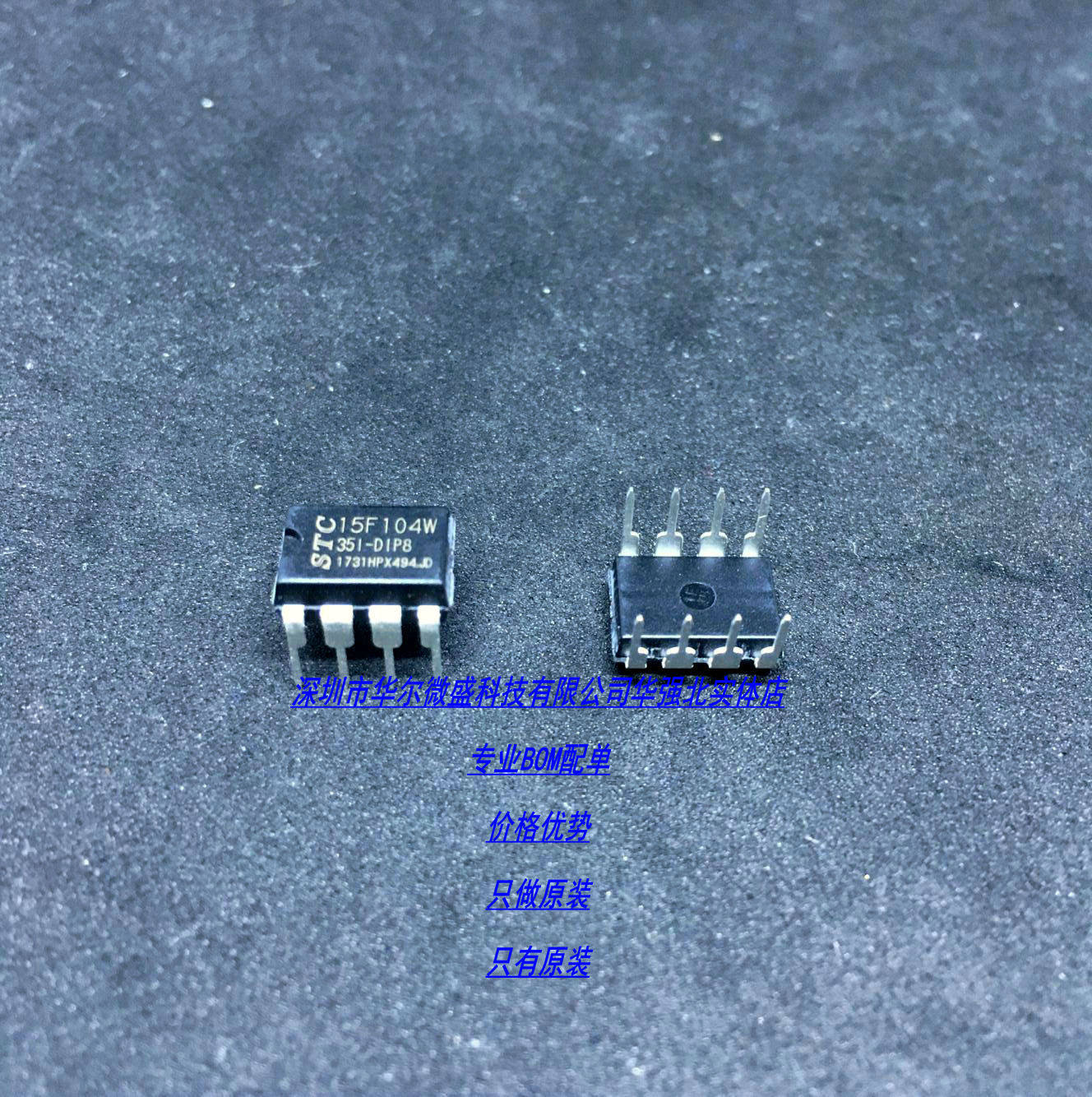 STC15F104W-35I-DIP8主营STC单片机只做原装 STC15F104W DIP8_虎窝淘