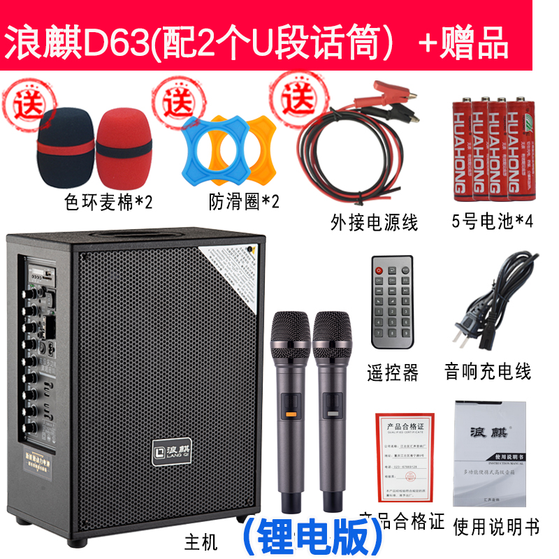 浪麒音响D63U段双锂电户外大功率三分频便携式蓝牙音箱无线话筒