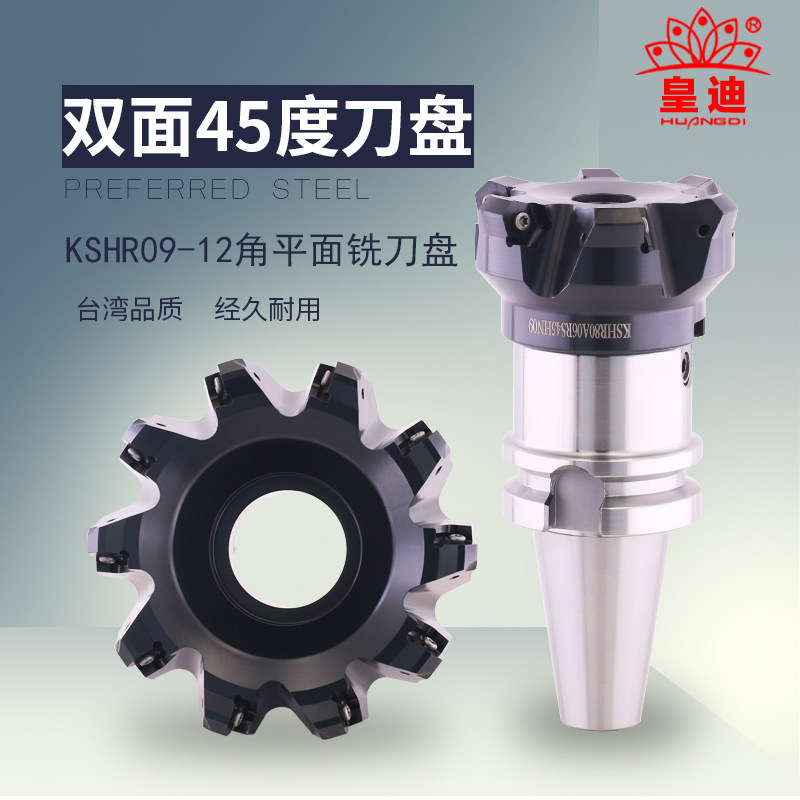 皇迪45度重切削刀盘双面12角肯纳通配KSHR铣刀盘HN09刀片63 80_虎窝淘