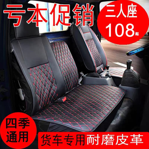 轻卡座套福田奥铃ctx福田时代m3小卡之星q2专车专用货车坐垫四季 - 图1