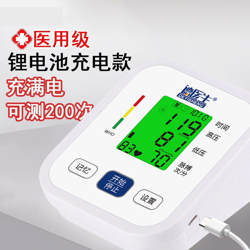 德医生医用电子血压计高精准测量老人家用自动臂式血压测量仪
