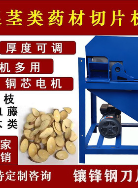 鸡血藤桑枝切片机根茎类切片机