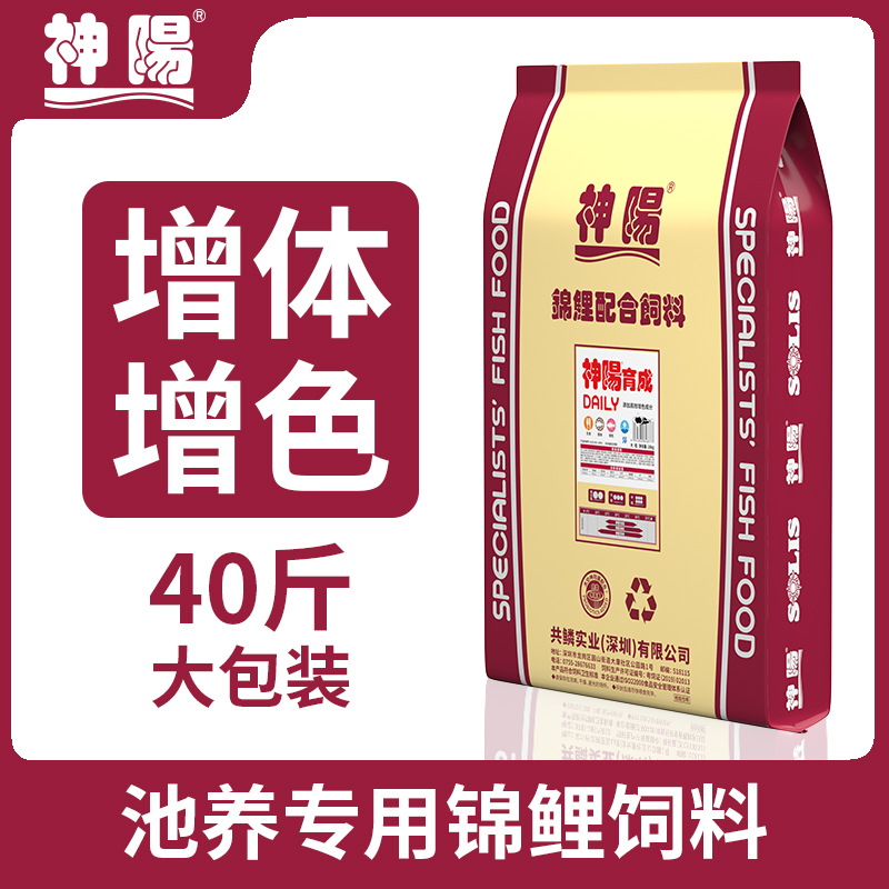 神阳锦鲤鱼饲料育成艳红胚芽低水温增色增体上浮40斤大包装实惠-图0