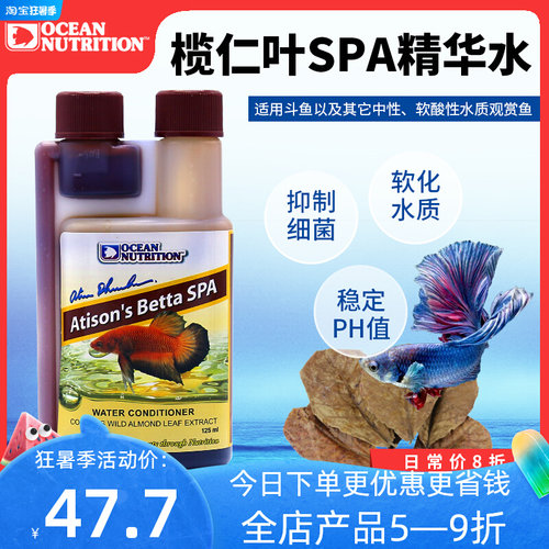 泰国海洋牌液态超浓缩榄仁叶黄水造景预防烧尾缩鳍助发色强免疫力 - 图0