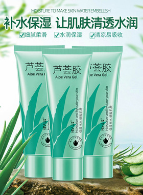 丝幕芦荟胶40g 滋润保湿补水清爽控油晒后修护收缩毛孔去痘印凝胶