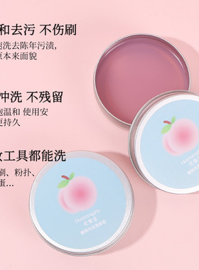 花棠主化妆刷洗刷皂粉扑美妆蛋清洁工具便携化妆刷蜜桃乌龙清洁皂