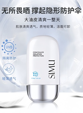 丝幕隔离防护霜防水防汗保湿便携式清爽不油腻防护遮瑕清爽保湿