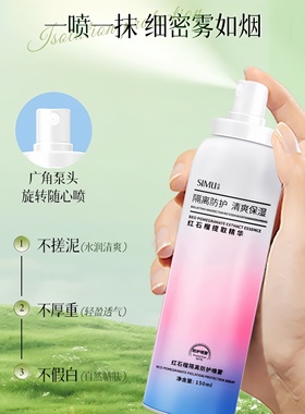 丝幕红石榴隔离防护喷雾150ml防水防汗妆前隔离全身隔离清爽保湿