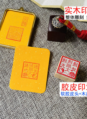 道系小号章通关印通天同地通关文印天师道经师宝印唐卡印章定制